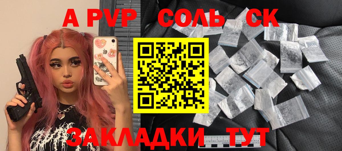 Alpha PVP СК  А ПВП VHQ  где можно купить наркотик  Вход с VPN  A-PVP мука  Ставрополь 