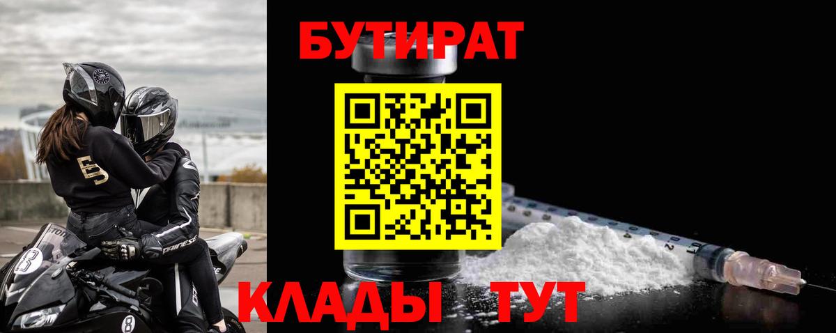 Ставрополь  Бутират  Вход с VPN  Бутират бутик 