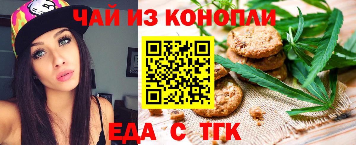 Еда ТГК конопля  Вход с VPN  Ставрополь 