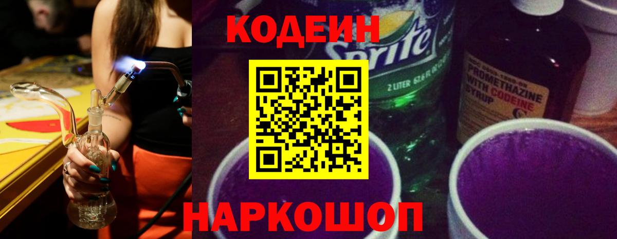 Ставрополь  Кодеиновый сироп Lean напиток Lean (лин)  Кодеиновый сироп Lean Purple Drank  купить наркотики сайты  Вход с VPN 