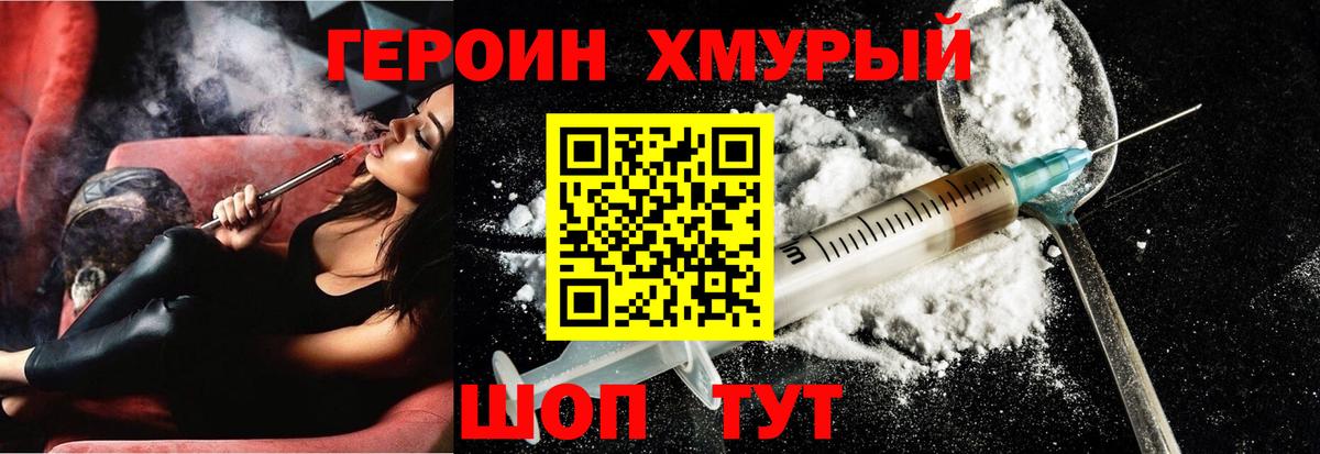 ГЕРОИН белый  Вход с VPN  Ставрополь 