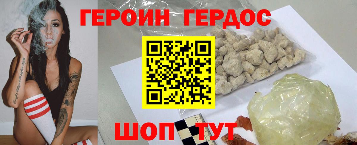 ГЕРОИН VHQ Ставрополь