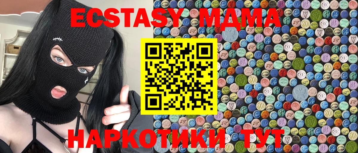 МДМА  Вход с VPN  МДМА Molly  Ставрополь  МДМА кристаллы 