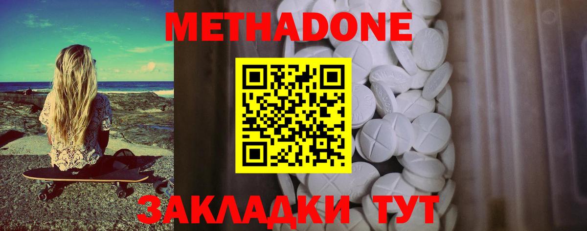 МЕТАДОН кристалл Ставрополь
